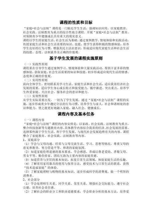 家庭社会与法制