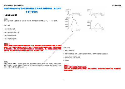 2022年职业考证-软考-信息处理技术员考试全真模拟易错、难点剖析B卷(带答案)第5期