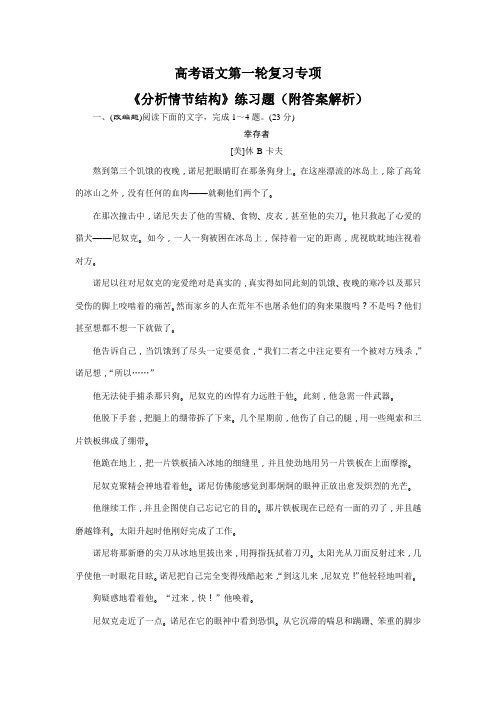 高考语文第一轮复习专项《分析情节结构》练习题(附答案解析)