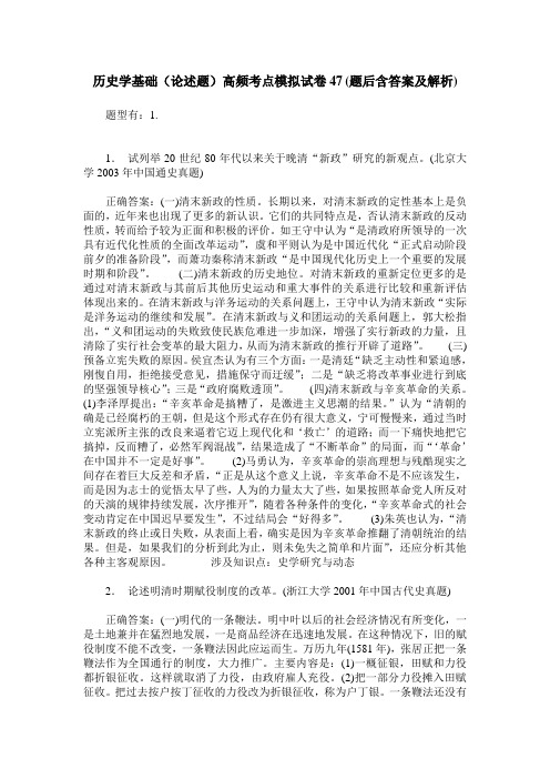 历史学基础(论述题)高频考点模拟试卷47(题后含答案及解析)