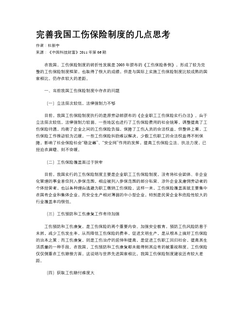 完善我国工伤保险制度的几点思考