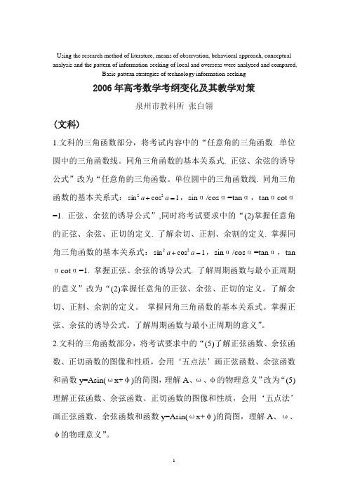 高定价2006年高考数学考试大纲修订情况