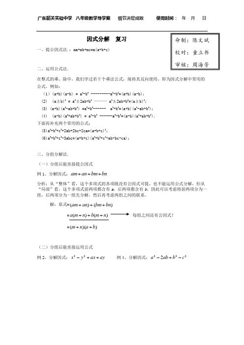 因式分解  复习 导学案