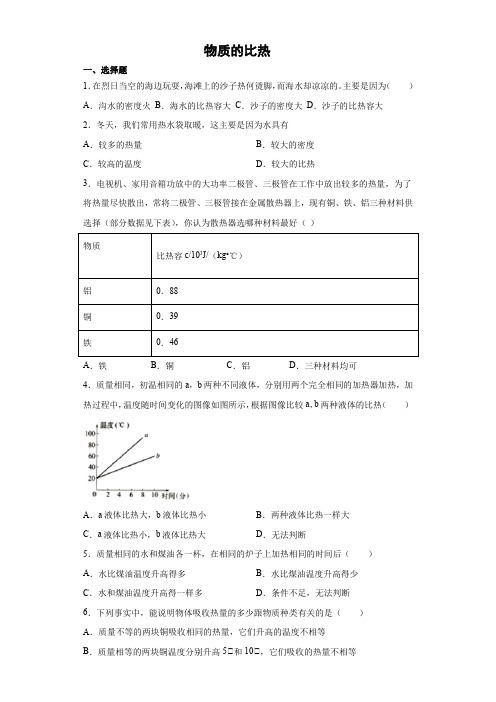 44 物质的比热 练习题(含解析)