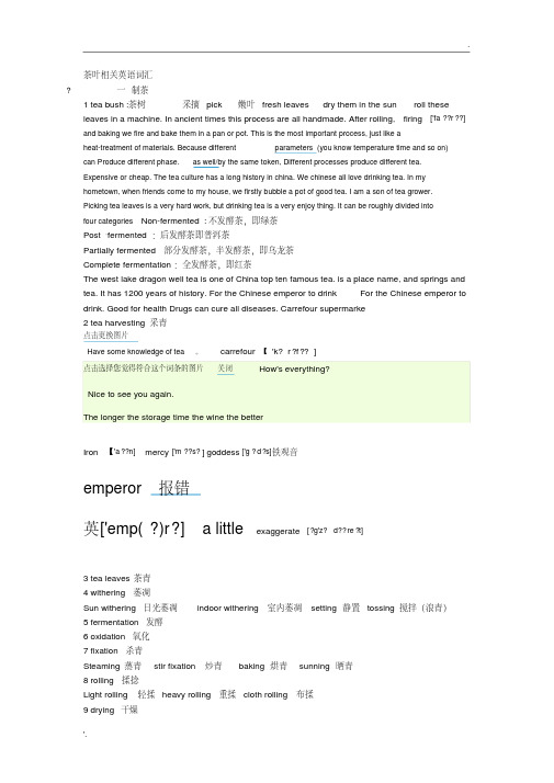 茶叶相关英语词汇