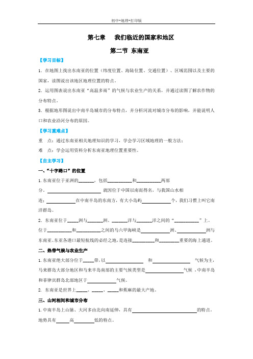 人教版-地理-七年级下册-7.2东南亚 导学案