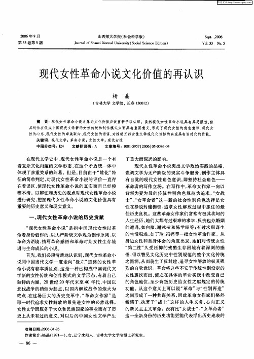 现代女性革命小说文化价值的再认识