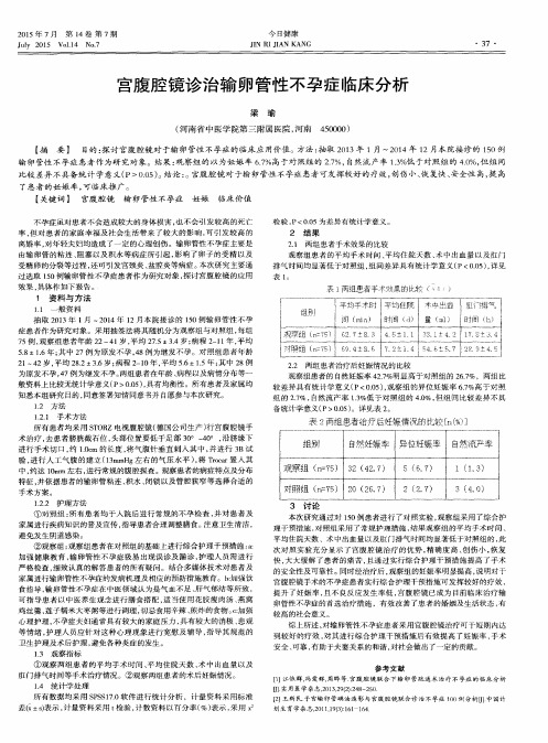 宫腹腔镜诊治输卵管性不孕症临床分析