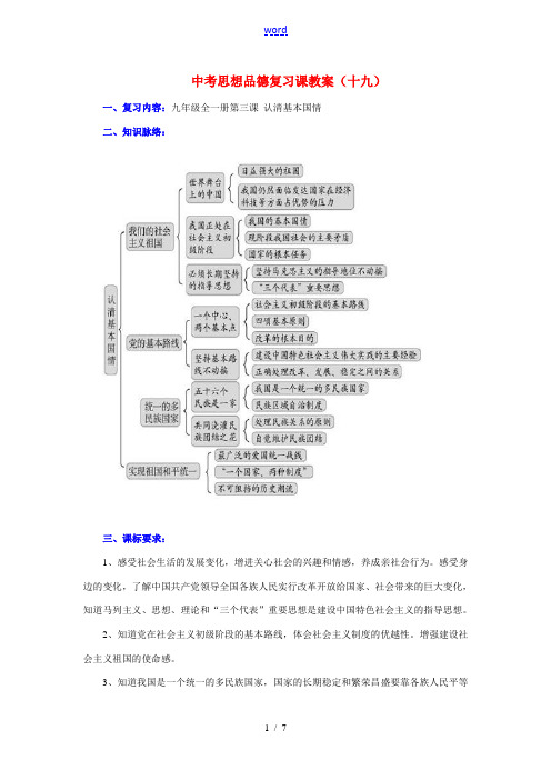 九年级政治全一册第三课 认清基本国情复习教案