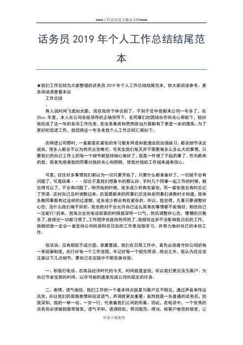 2019年最新银行优秀职员个人工作总结工作总结文档【五篇】