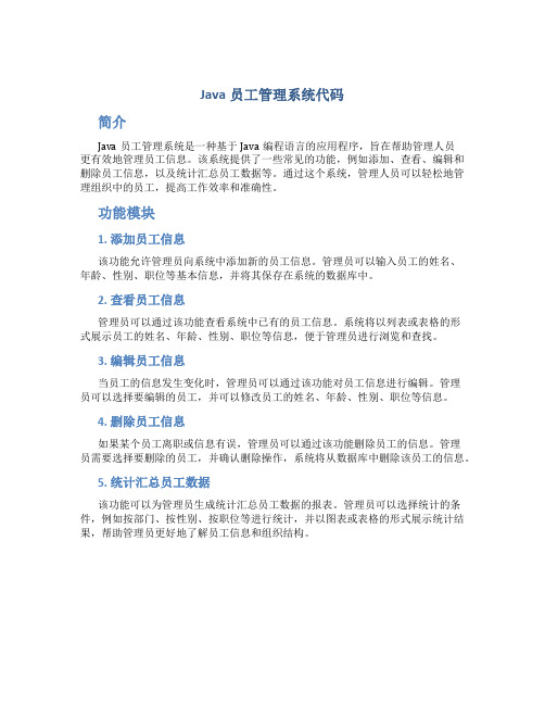 java员工管理系统代码