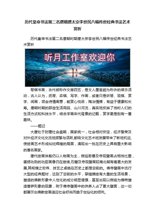 历代皇帝书法第二名唐朝唐太宗李世民八幅传世经典书法艺术赏析