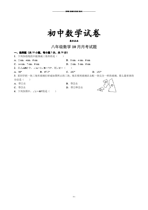 人教版八年级数学上册10月月考试题.docx