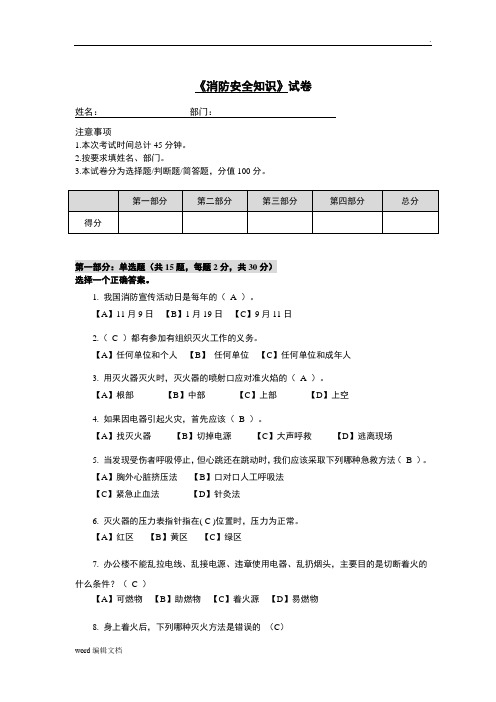 消防知识答题(含答案)