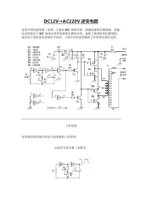 简单的dc12v转ac220v逆变器路图