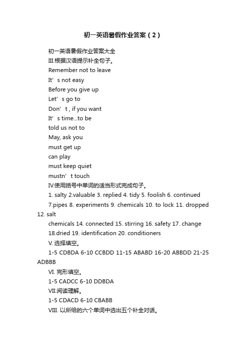 初一英语暑假作业答案（2）