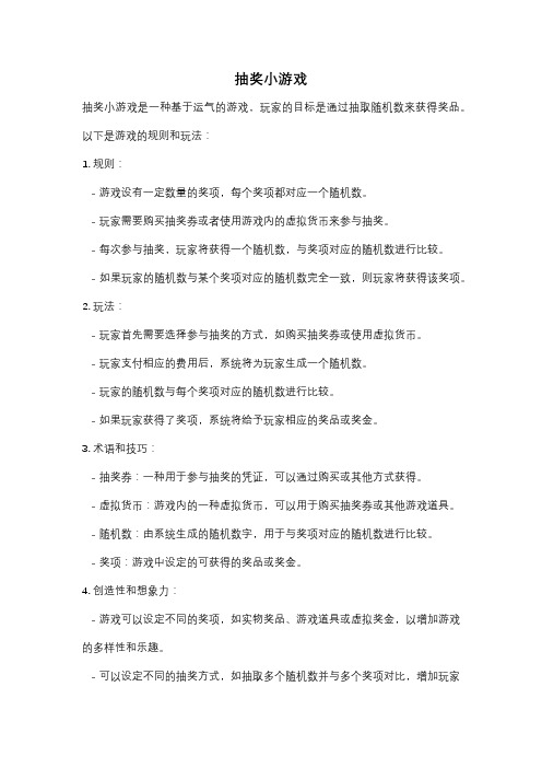 抽奖小游戏