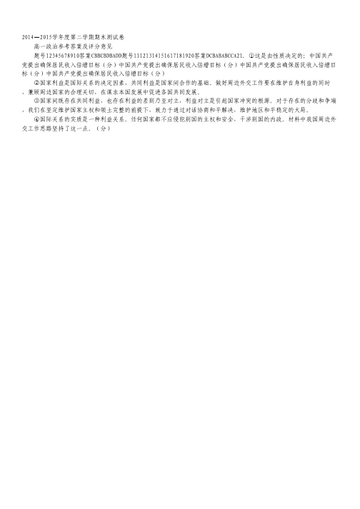 江西省南昌市2014-2015学年高一下学期期末测试政治试卷(扫描版).pdf