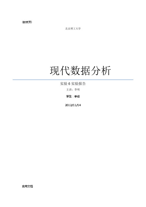 北理工_数据分析_实验6_信号频谱分析与信号滤波