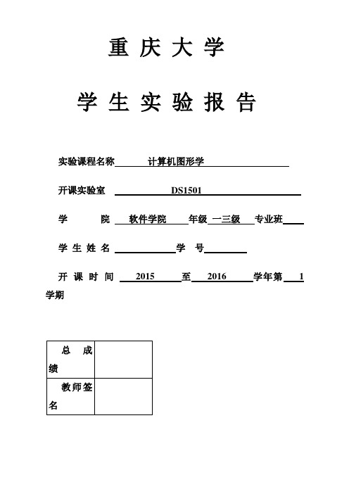 计算机图形学第三次实验