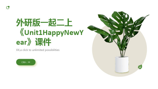 外研版一起二上《Unit1HappyNewYear》课件