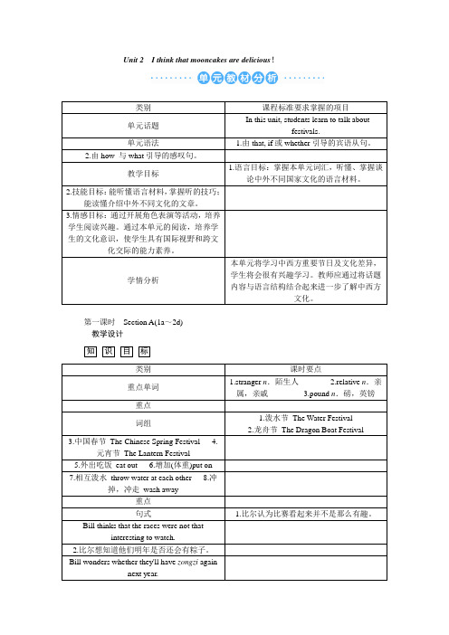 人教版九年级英语全册教案：Unit 2 教案