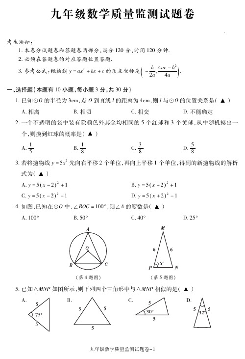 湖州市南浔区九年级上册期末数学试卷