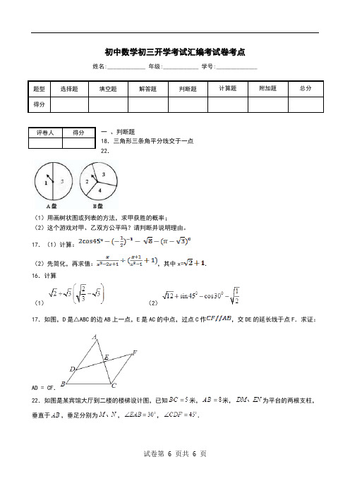 初中数学初三开学考试汇编考试卷考点.doc