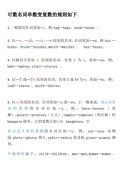 小学四年级英语下学期可数名词单数变复数的规则