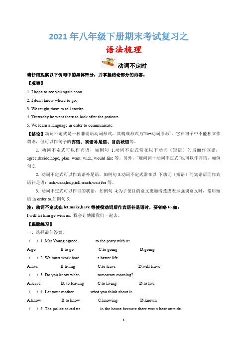 专题01-语法-2021年八年级英语下学期期末复习冲刺(广州牛津版)