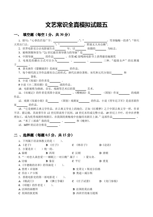 文艺常识全真模拟试题五