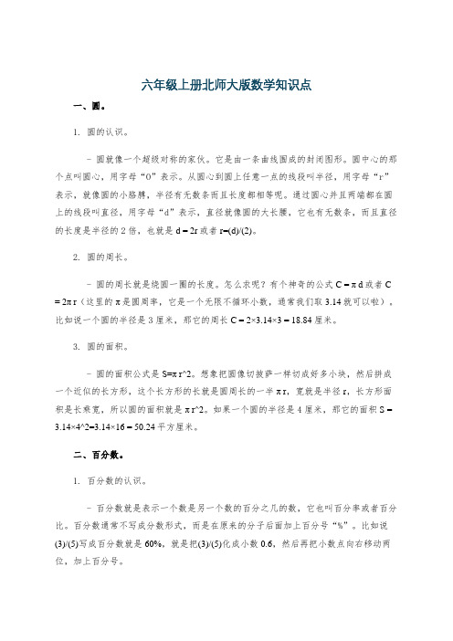 六年级上册北师大版数学知识点