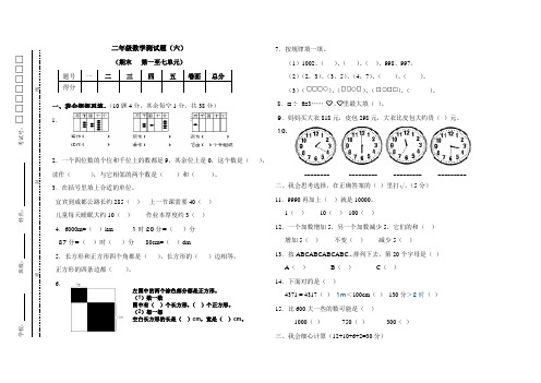 西师版二年级上册数学期末试卷