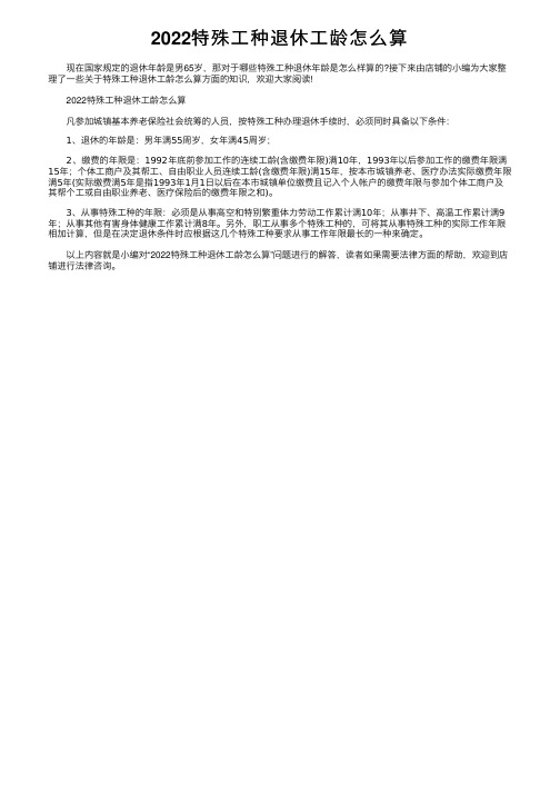 2022特殊工种退休工龄怎么算