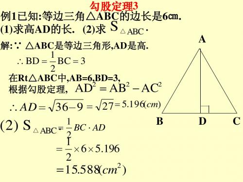 勾股定理3