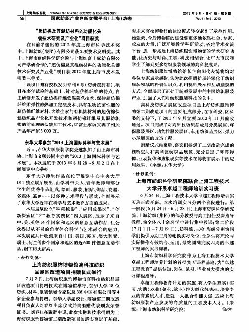 上海市纺织科学研究院联合上海工程技术大学开展卓越工程师培训实习班