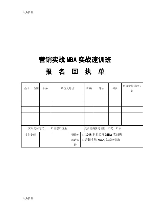 【人力资源】培训班报名回执单资料