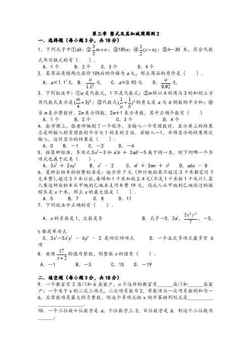 北师大版七年级数学上册第三章整式及其加减测试题