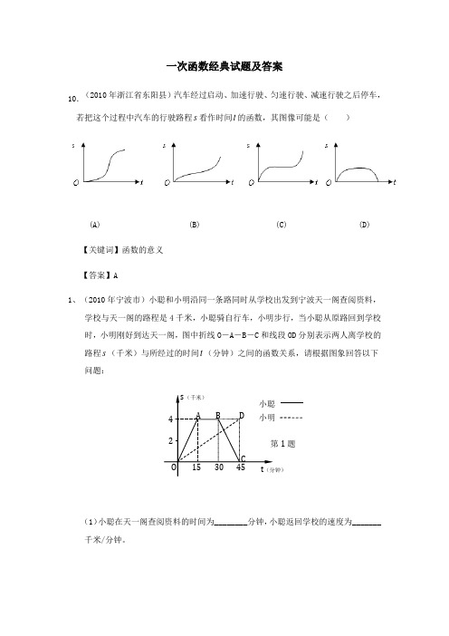 一次函数经典试题及答案