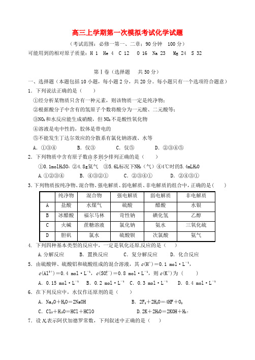 山东省泰安市新泰二中高三化学第一次模拟考试卷