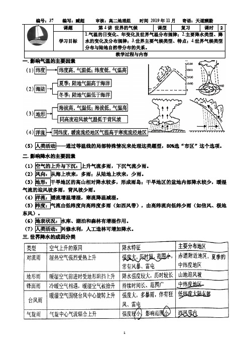 高中地理世界的气候类型复习学案