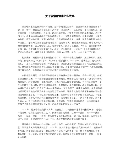 关于沈阳的创业小故事