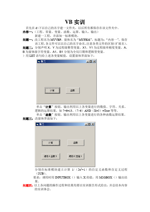 vb实训