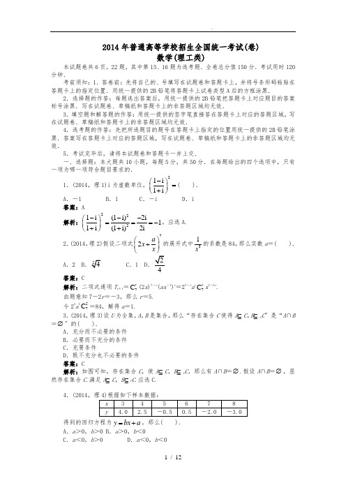 2014年高考(湖北卷)理科数学