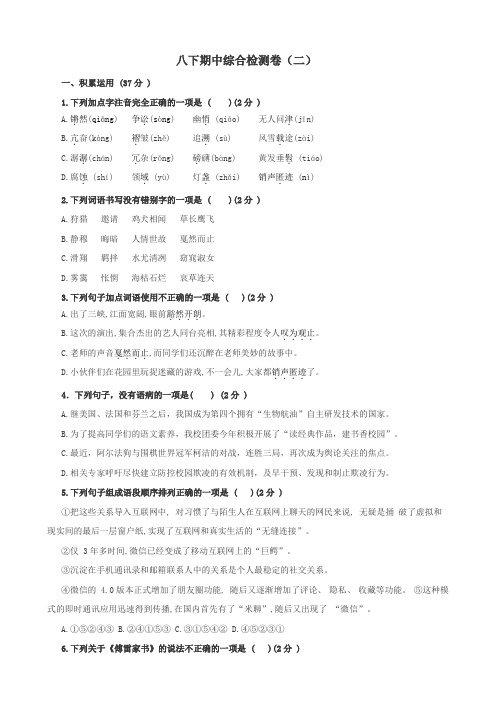 新部编版八年级下册期中综合测验卷2及答案