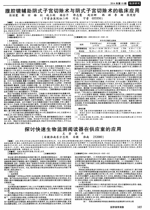 腹腔镜辅助阴式子宫切除术与阴式子宫切除术的临床应用