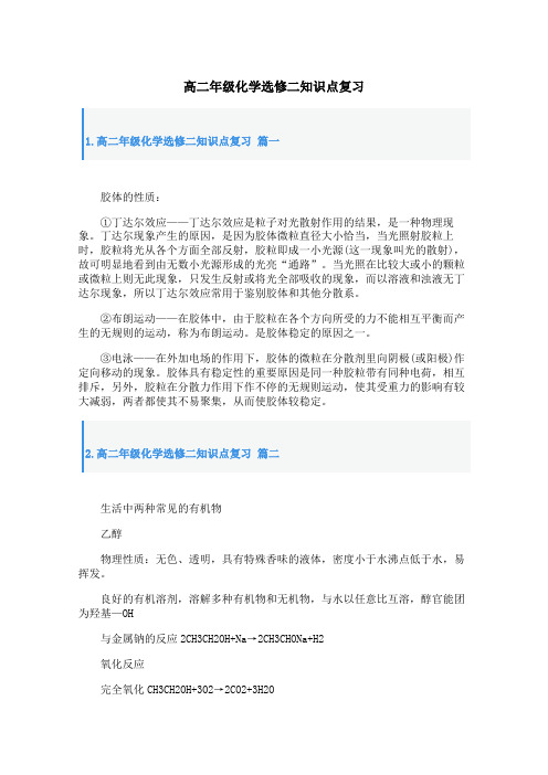 高二年级化学选修二知识点复习