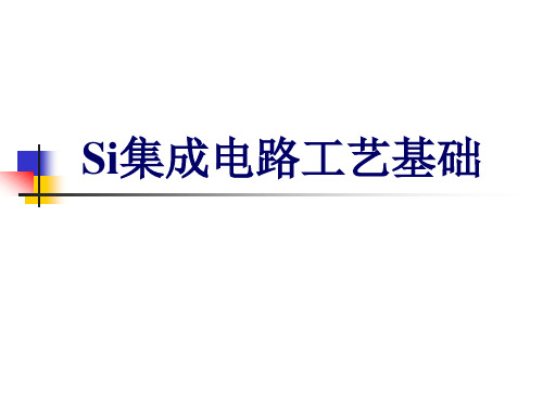 硅集成电路工艺基础：第一章 硅的晶体结构