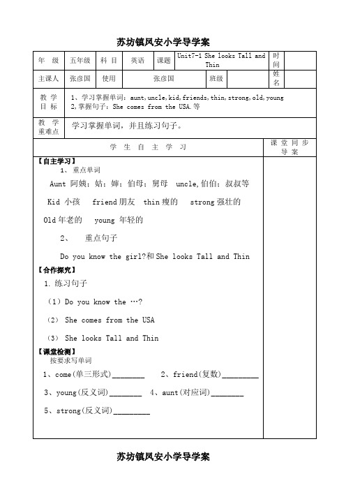 五年级上册英语七单元导学案