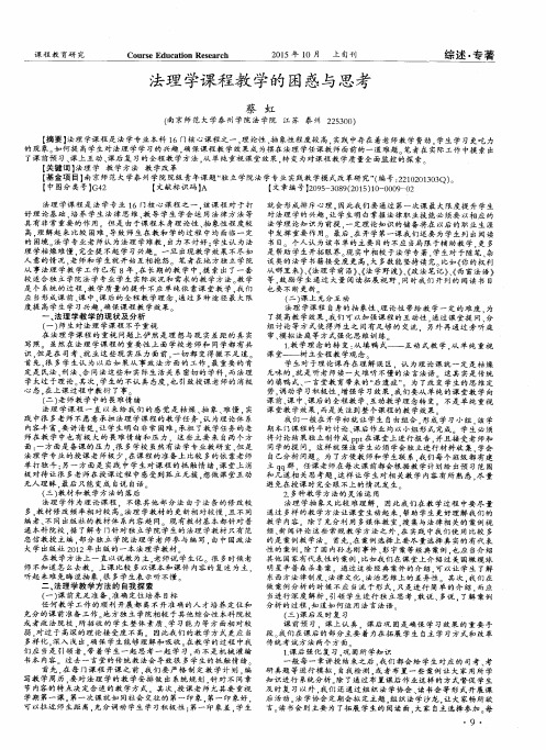 法理学课程教学的困惑与思考